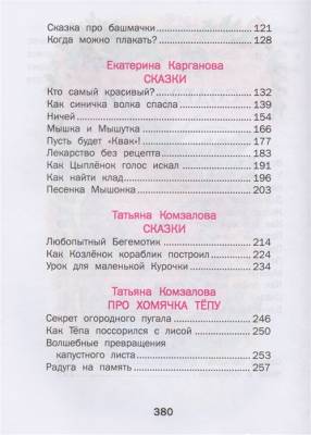 Русич Сказки дочкам и сыночкам